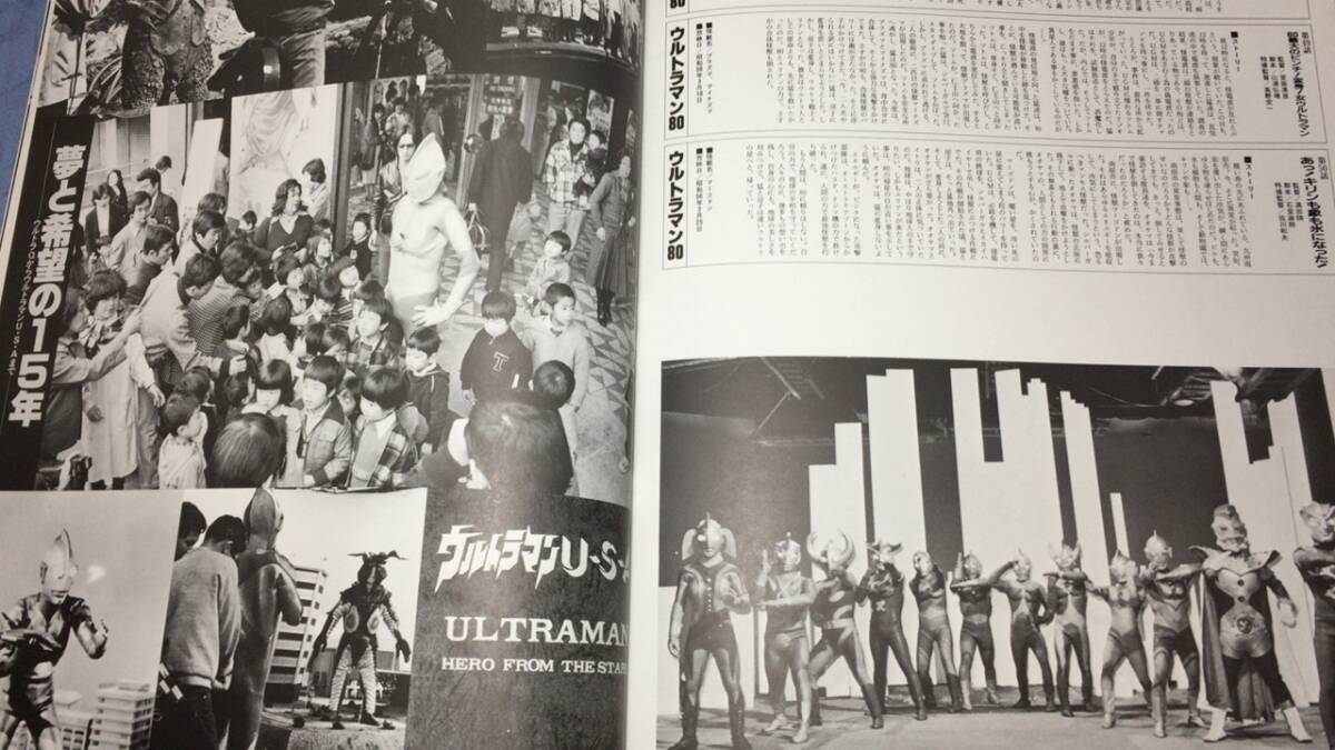 ウルトラマン大事典』○円谷プロダクション監修○竹書房○1984年 ウルトラマン大事典』○円谷プロダクション監修○竹書房○1984年