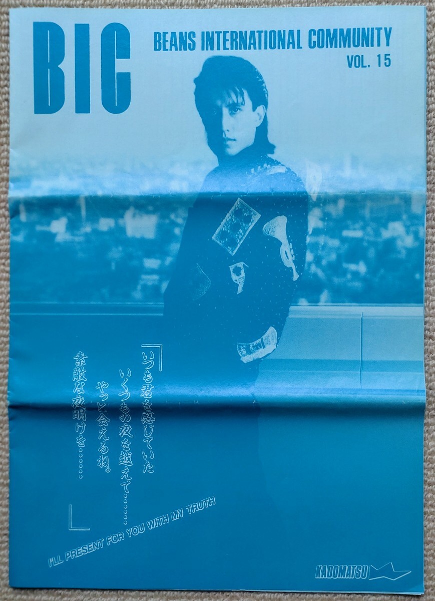 角松敏生FC「BIC」(旧)会報VOL.15