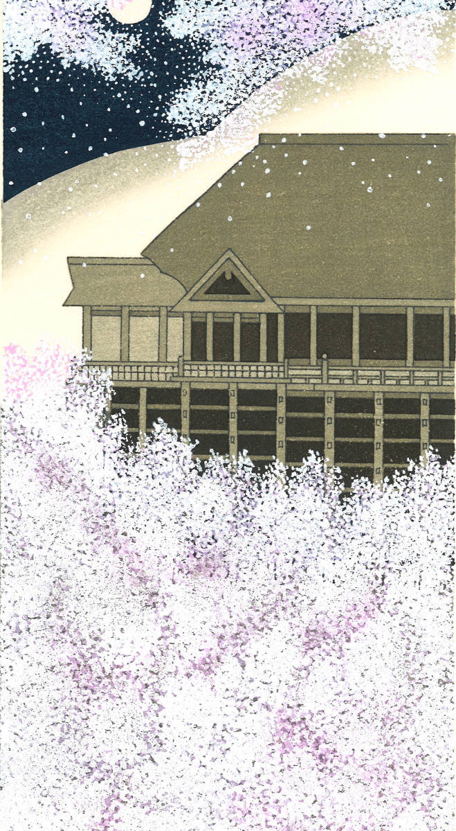 加藤晃秀 (Kato Teruhide) 木版画 No 025 桜の舞 初版1989～ ポスト