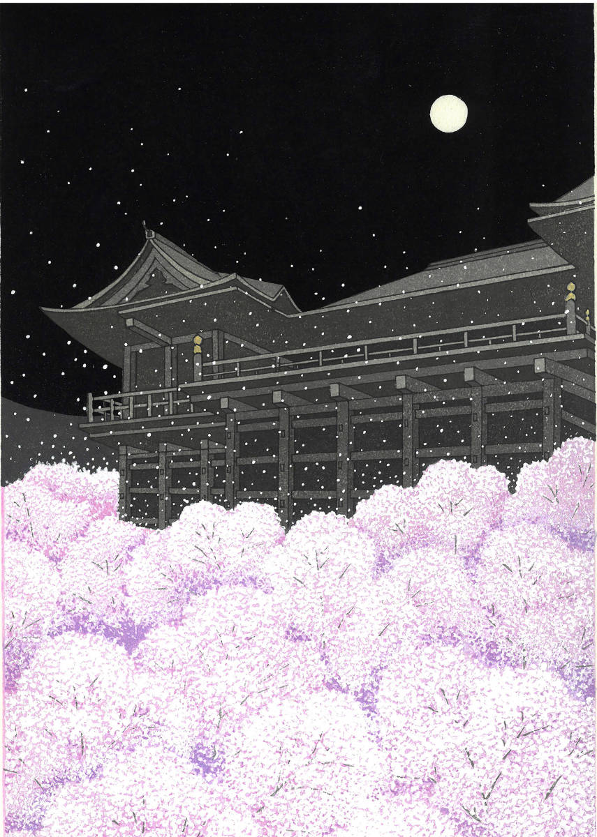加藤晃秀 (Kato Teruhide)　木版画　No43 桜舞台（はなぶたい）　初版1989～　ポストモダンの香り漂う_画像6