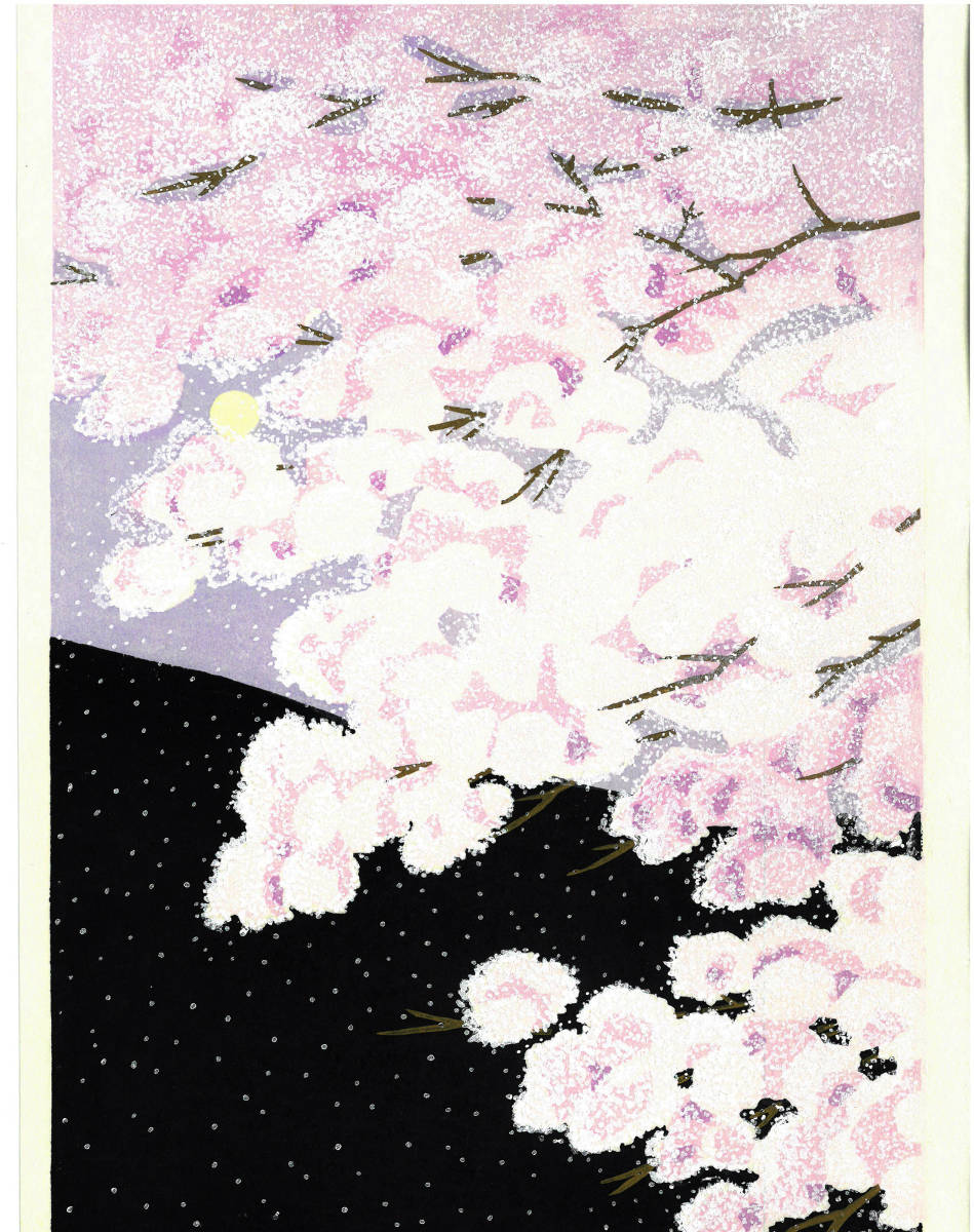 加藤晃秀 (Kato Teruhide) 木版画 No 039 嵐山桜景 初版1989～ ポスト