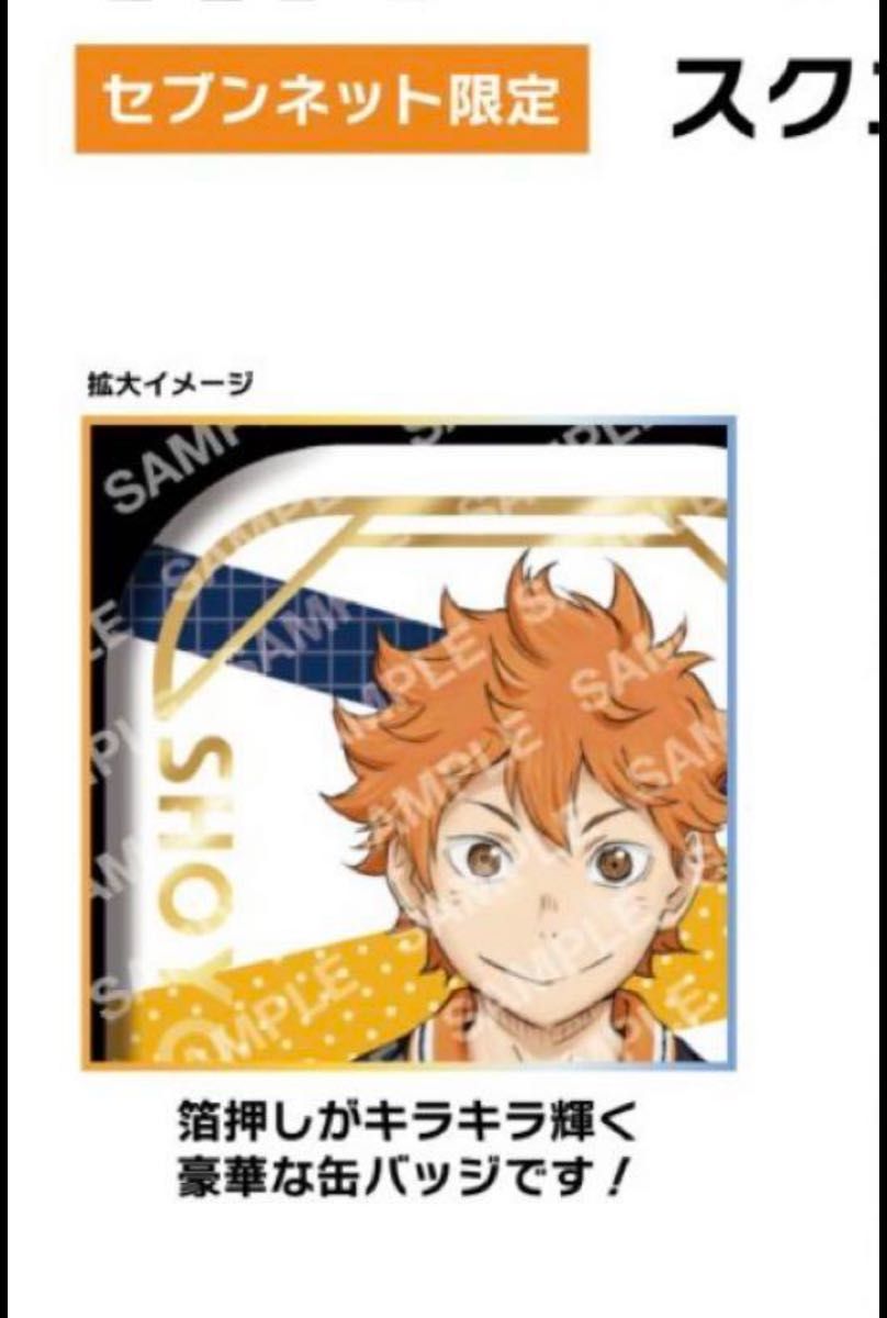 ハイキュー!!スクエア缶バッジ【セット】(おすわり)<セブン ハイキュー!!スクエア缶バッジ【セット】(おすわり)<セブン