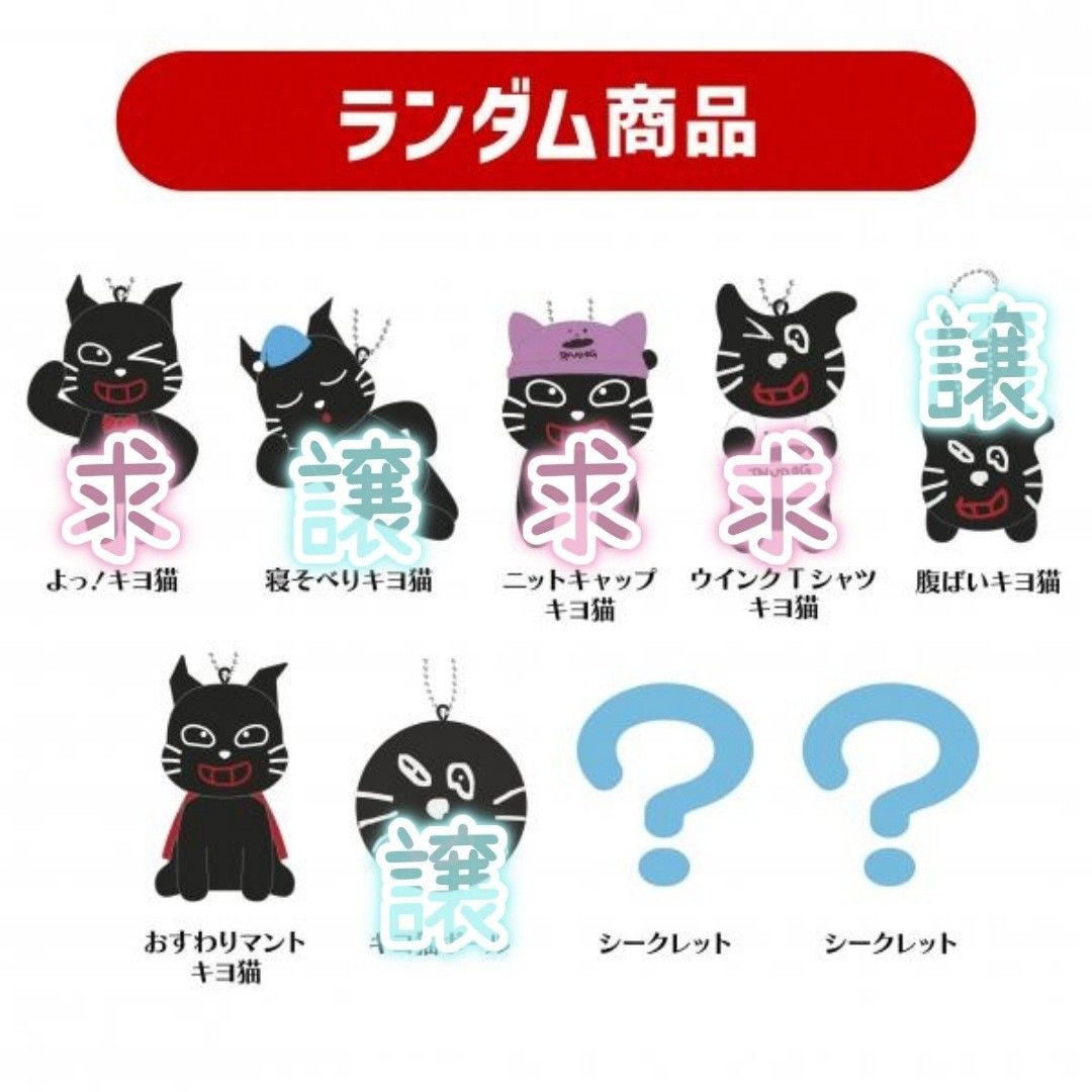 キヨ猫マスコットキーホルダーコレクション TOP4inTOKYODOME キヨ猫マスコットキーホルダーコレクション TOP4inTOKYODOME