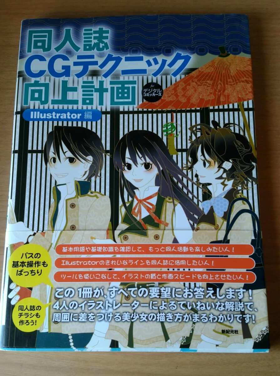 ヤフオク 本 同人誌cgテクニック向上計画 Illustrator編 ヤフオク 本 同人誌cgテクニック向上計画 Illustrator編