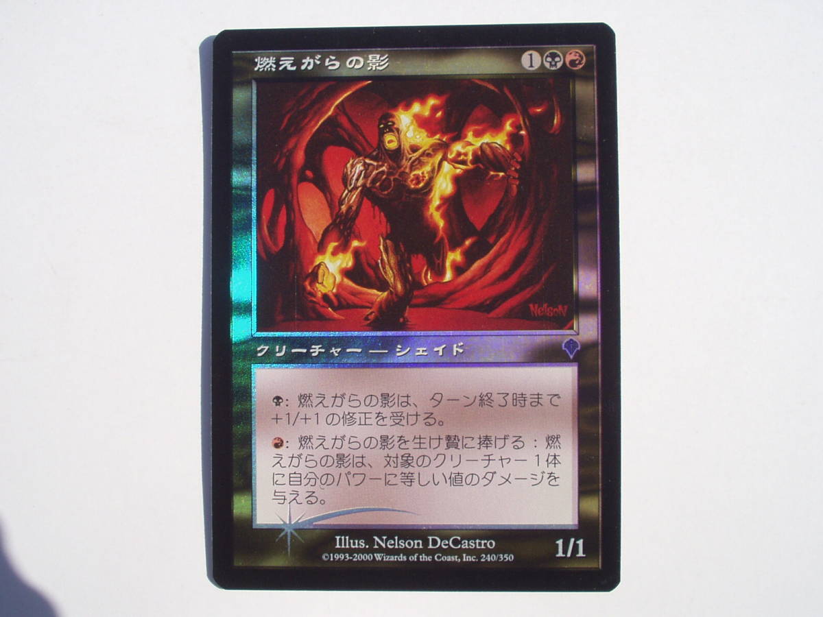 バイン　MTG 燃えがらの影/Cinder Shade foil 日本語1枚_画像1