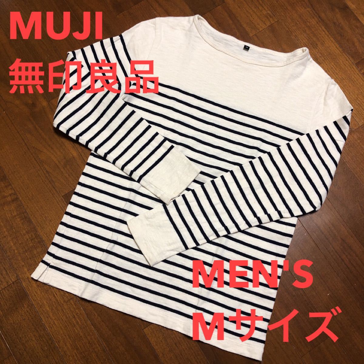Paypayフリマ Muji無印良品 ボーダーカットソー メンズmサイズ 長袖 Paypayフリマ Muji無印良品 ボーダーカットソー メンズmサイズ 長袖