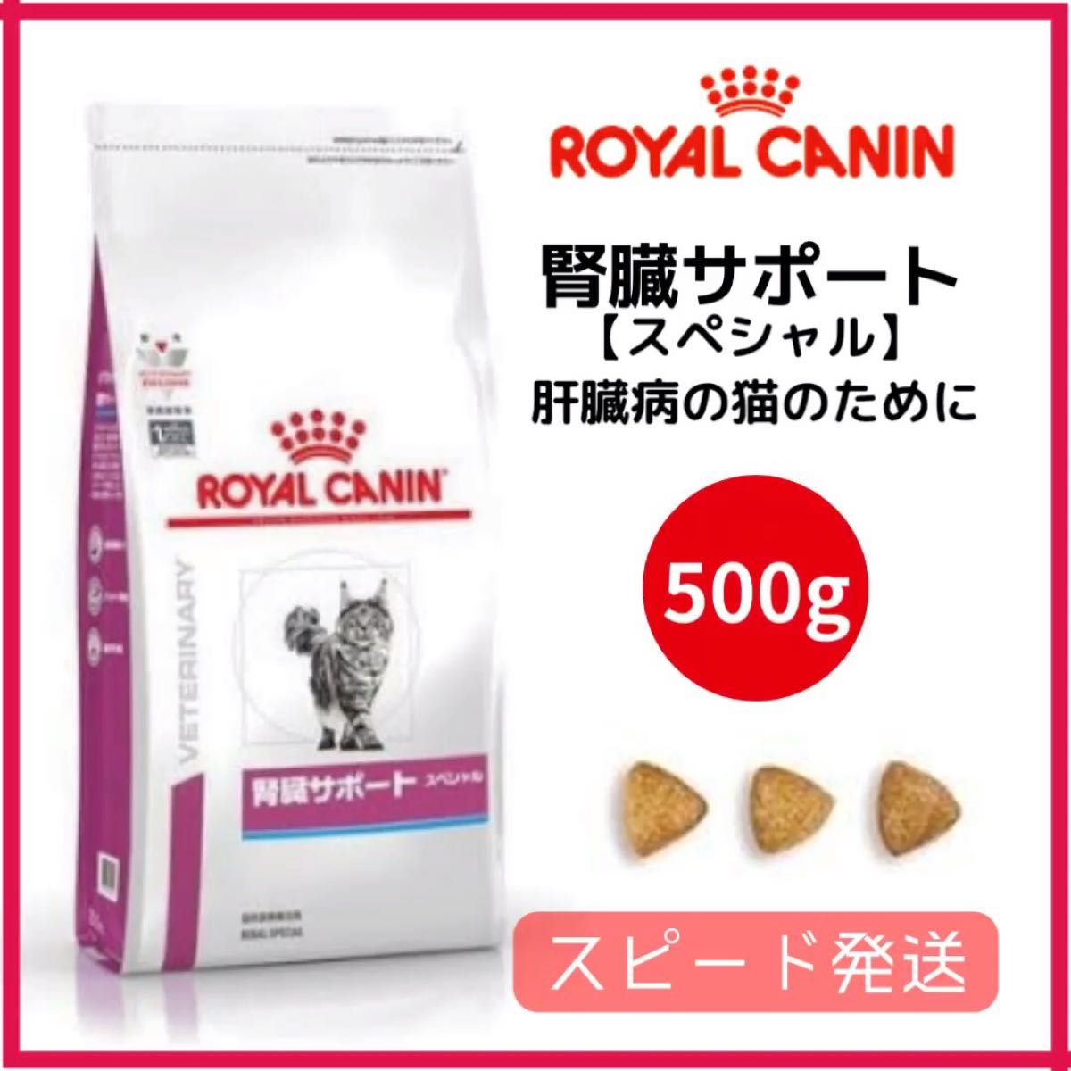 ロイヤルカナン 特別療法食 腎臓サポート スペシャル ドライ ロイヤルカナン 特別療法食 腎臓サポート スペシャル ドライ