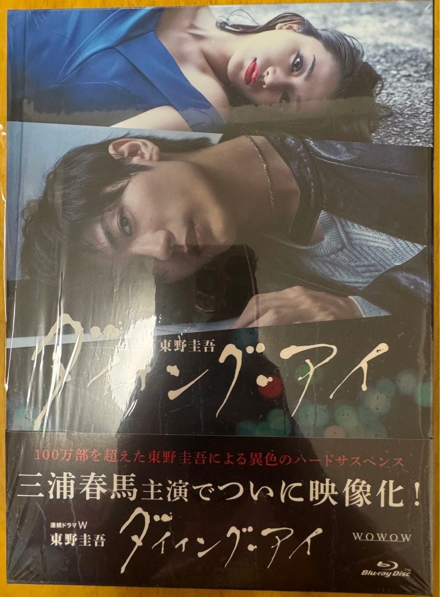 Blu-ray ダイイング・アイ〈3枚組〉 三浦春馬 Blu-ray ダイイング・アイ〈3枚組〉 三浦春馬 その他