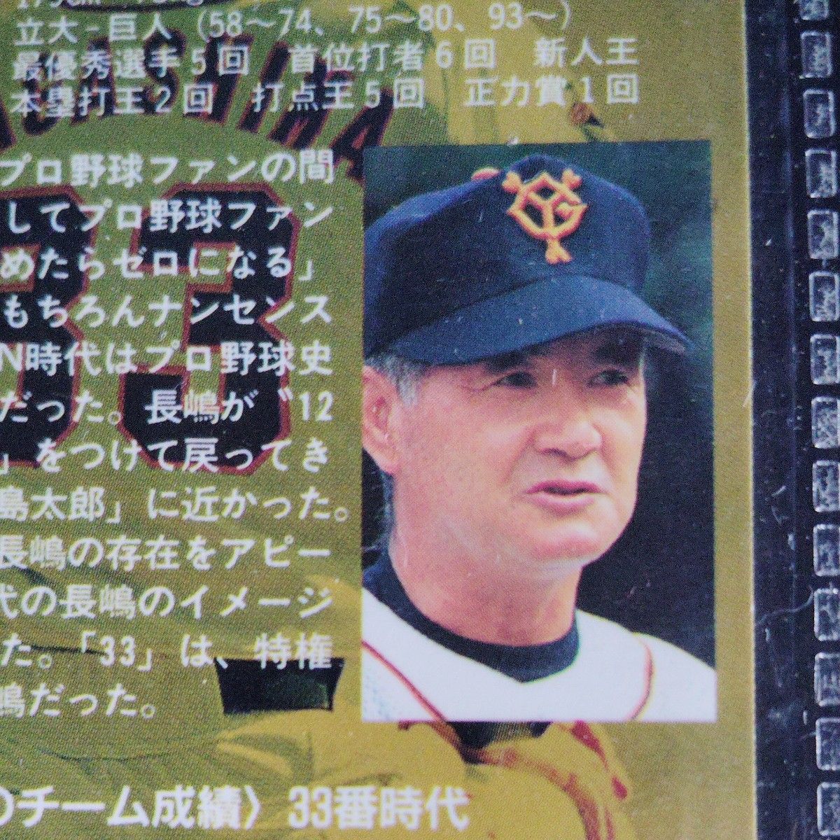 長嶋茂雄さん巨人監督時代の BBM2000年カード専用ファイルで保管 長嶋茂雄さん巨人監督時代の BBM2000年カード専用ファイルで保管
