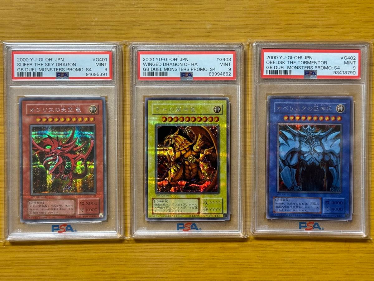 (けいさま専用)【PSA鑑定済】遊戯王 三幻神 G4シリーズ シークレットレア PSA9 三幻神 G4 シークレットレア SE 遊戯王 美品 オシリスの
