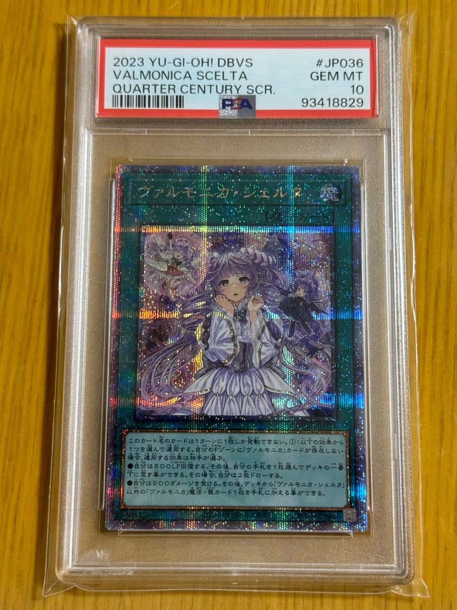 PSA10 ヴァルモニカ・シェルタ DBVS-JP036 25th シークレット PSA10 ヴァルモニカ・シェルタ DBVS-JP036 25th シークレット