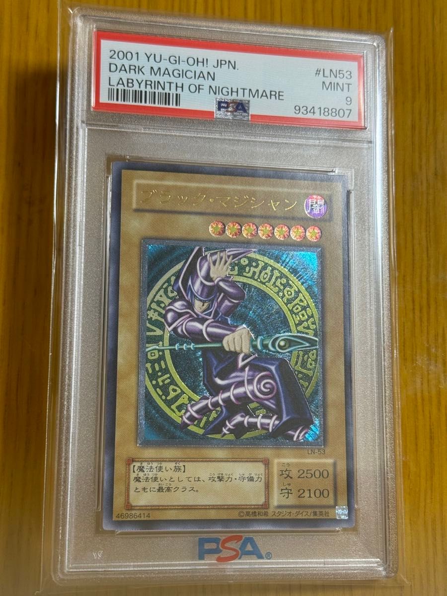 PSA9】ブラックマジシャン レリーフ LN-53 アルティメットレア PSA9】ブラックマジシャン レリーフ LN-53 アルティメットレア