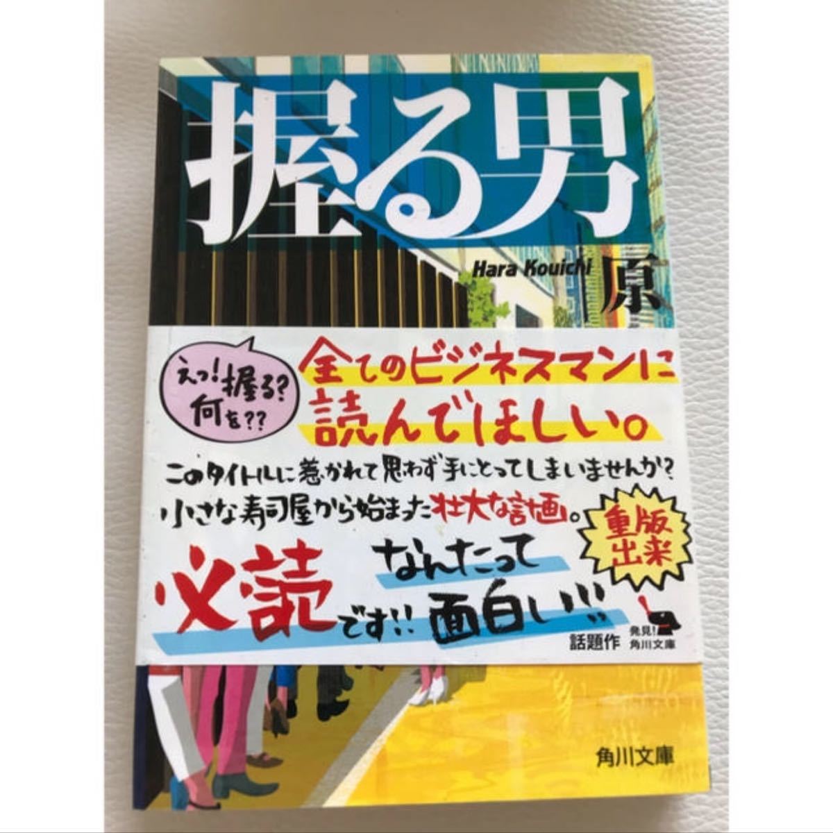 Paypayフリマ 原 宏一 握る男 Paypayフリマ 原 宏一 握る男