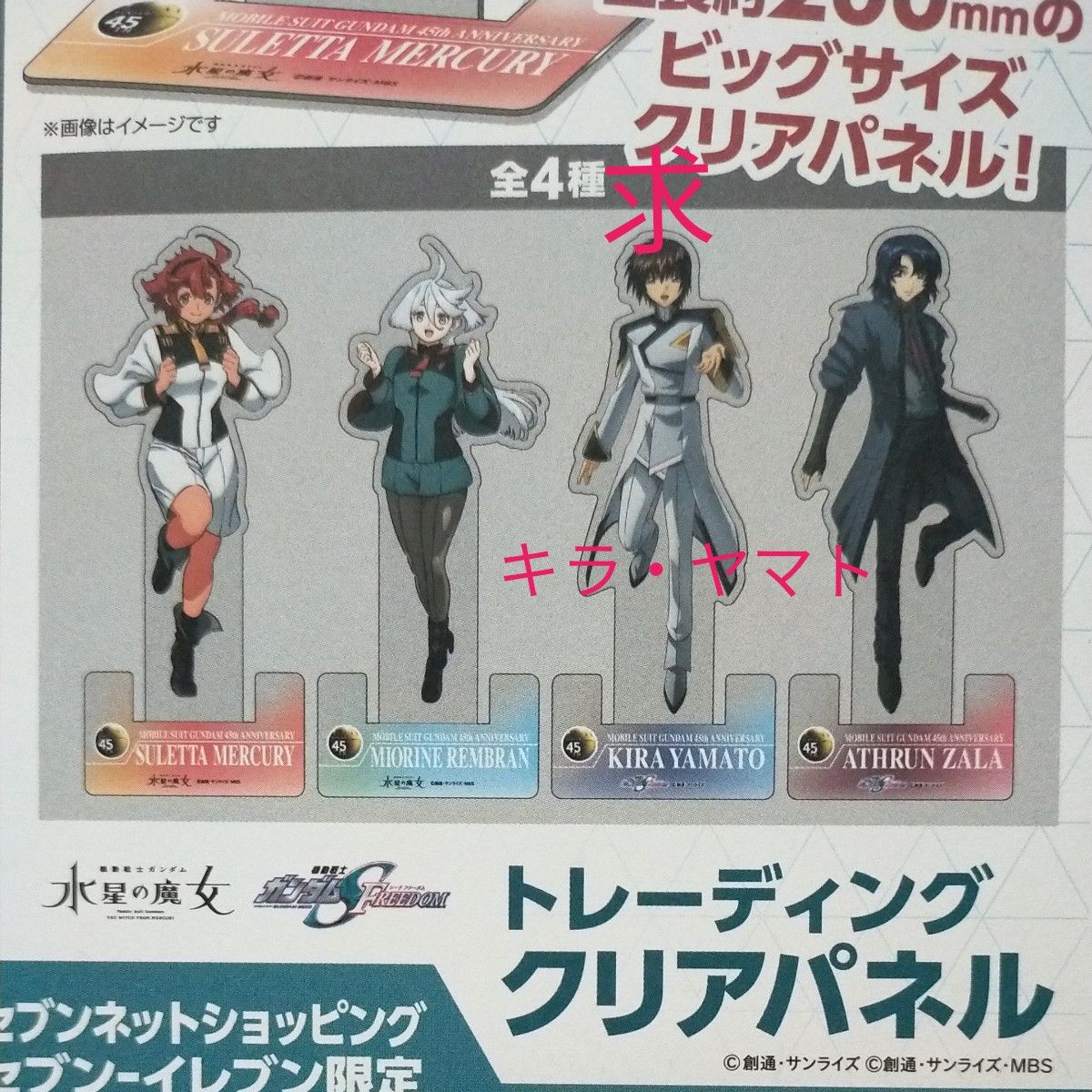 ガンダム セブンイレブン限定 彗星の魔女 ガンダムSEED FREEDOM ガンダム セブンイレブン限定 彗星の魔女 ガンダムSEED FREEDOM