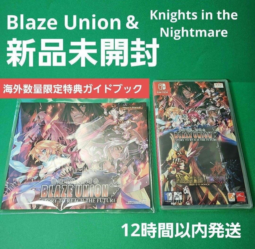 ブレイズユニオン & ナイツインザナイトメア リマスターコレクション 【新品】海外版★日本語対応