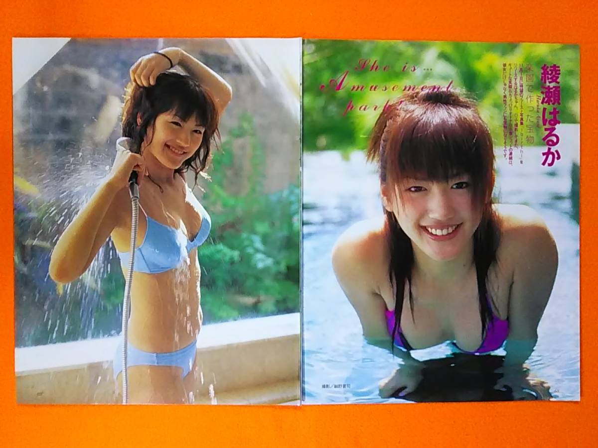 ヤフオク ェ 綾瀬はるか 松本まりか 切り抜き9ペー