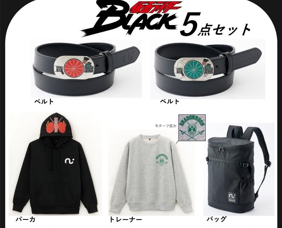 しまむら 仮面ライダーBLACK コラボ 5点セット|Yahoo!フリマ しまむら 仮面ライダーBLACK コラボ 5点セット|Yahoo!フリマ