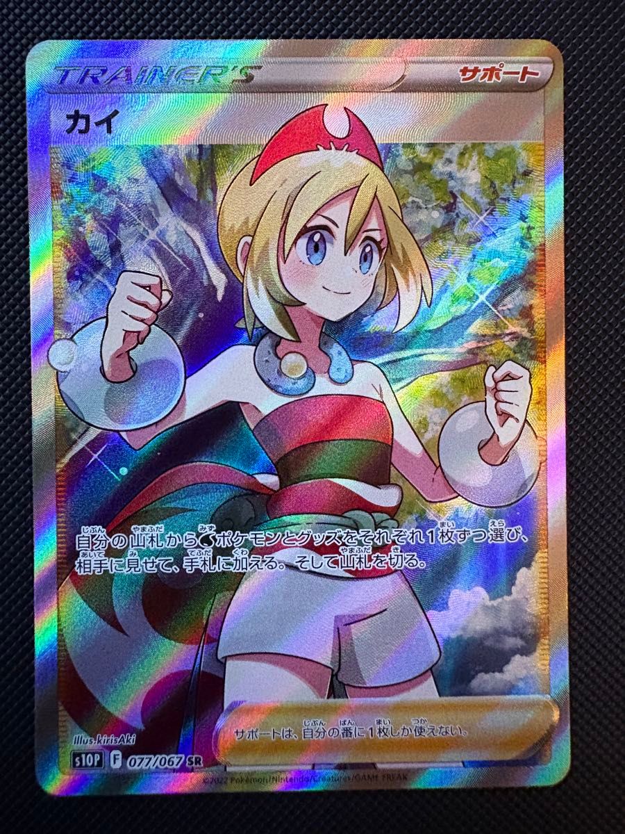 美品 横線無し ポケモンカード サポート トレーナーズ カイ SR 美品 横線無し ポケモンカード サポート トレーナーズ カイ SR