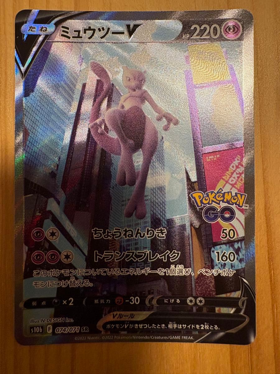 美品 最安値 ポケモンカード ミュウツーV SR SA s10b 074/071 美品 最安値 ポケモンカード ミュウツーV SR SA s10b 074/071