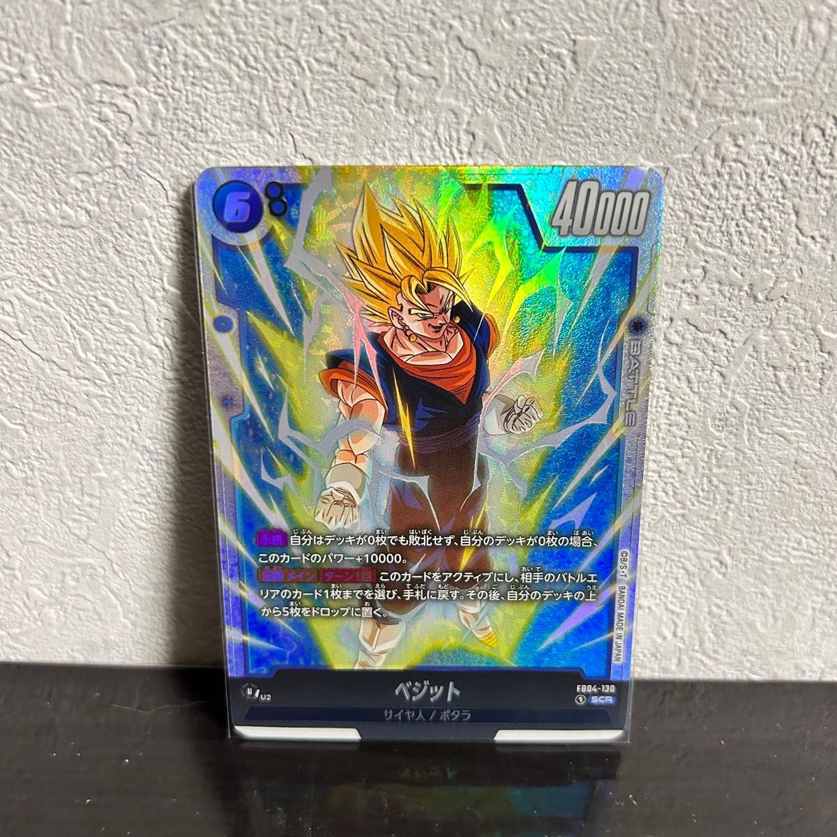 ドラゴンボールカード ベジット SCR FB04 限界を超えし者 FB04 ドラゴンボールカード ベジット SCR FB04 限界を超えし者 FB04