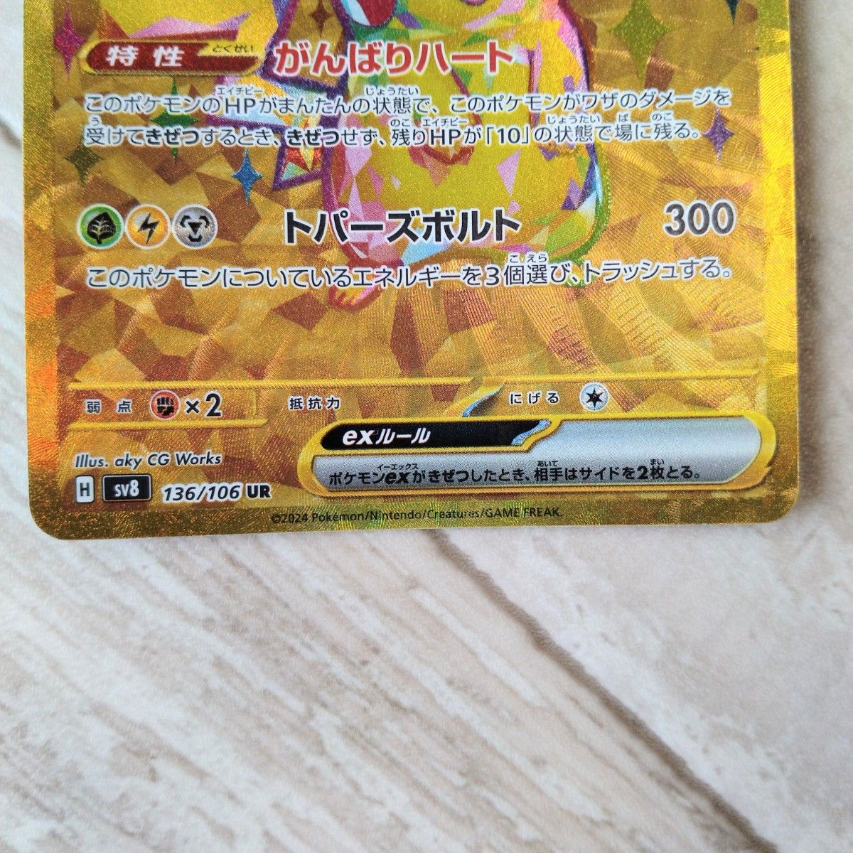 ポケモンカード ピカチュウex UR ポケカ|Yahoo!フリマ(旧 ポケモンカード ピカチュウex UR ポケカ|Yahoo!フリマ(旧