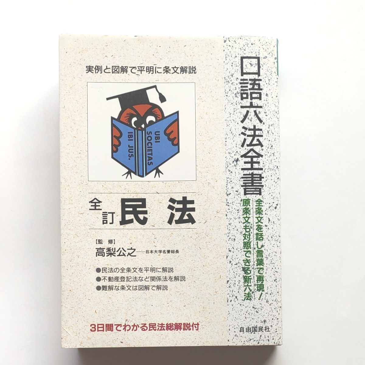 口語六法全書 民法|Yahoo!フリマ(旧PayPayフリマ) 口語六法全書 民法|Yahoo!フリマ(旧PayPayフリマ)