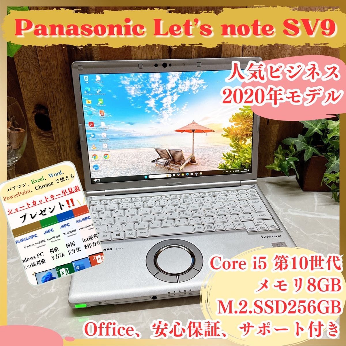 最新2020年式！Panasonic Let’s note SV9/オンライン授業/SSD256GB/メモリ8GB/ノートパソコン