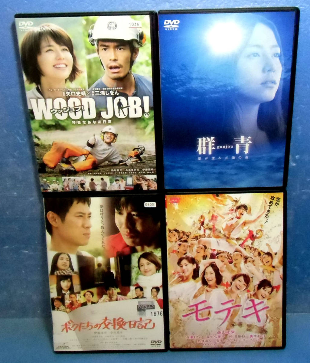 長澤まさみ4本 Wood Job ボクたちの交換日記 モテキ 群青 日本代購代bid第一推介 Funbid 長澤まさみ4本 Wood Job ボクたちの交換日記 モテキ 群青 日本代購代bid第一推介 Funbid