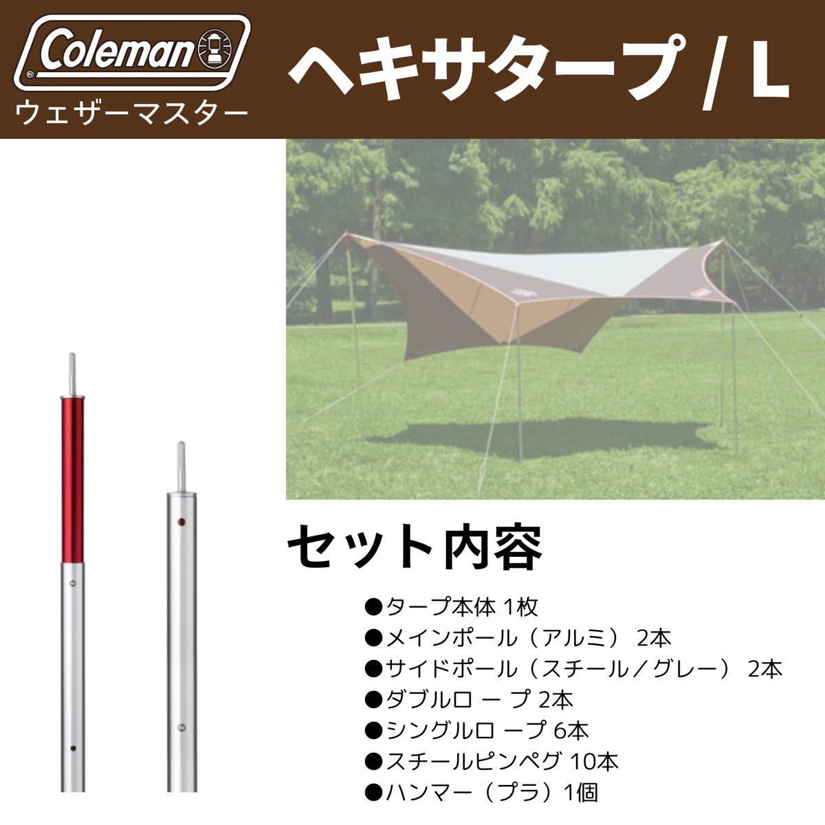 新品】コールマン ウェザーマスター ヘキサタープ/L タープ 新品】コールマン ウェザーマスター ヘキサタープ/L タープ