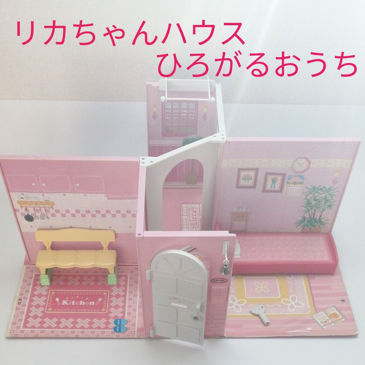 ひろがるおうち リカちゃん ドールハウス おもちゃ 家具 小物 ひろがるおうち リカちゃん ドールハウス おもちゃ 家具 小物