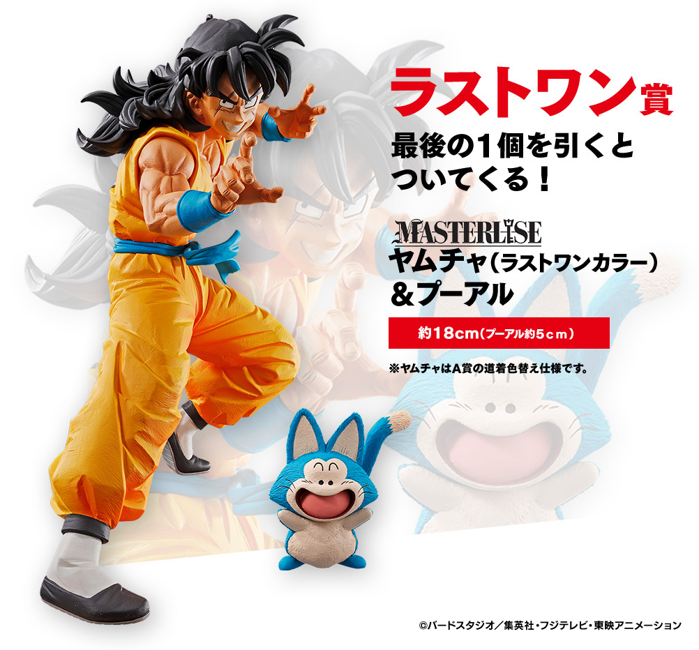 一番くじ ドラゴンボール HISTORY OF RIVALS ラストワンヤムチャ 一番くじ ドラゴンボール HISTORY OF RIVALS ラストワンヤムチャ
