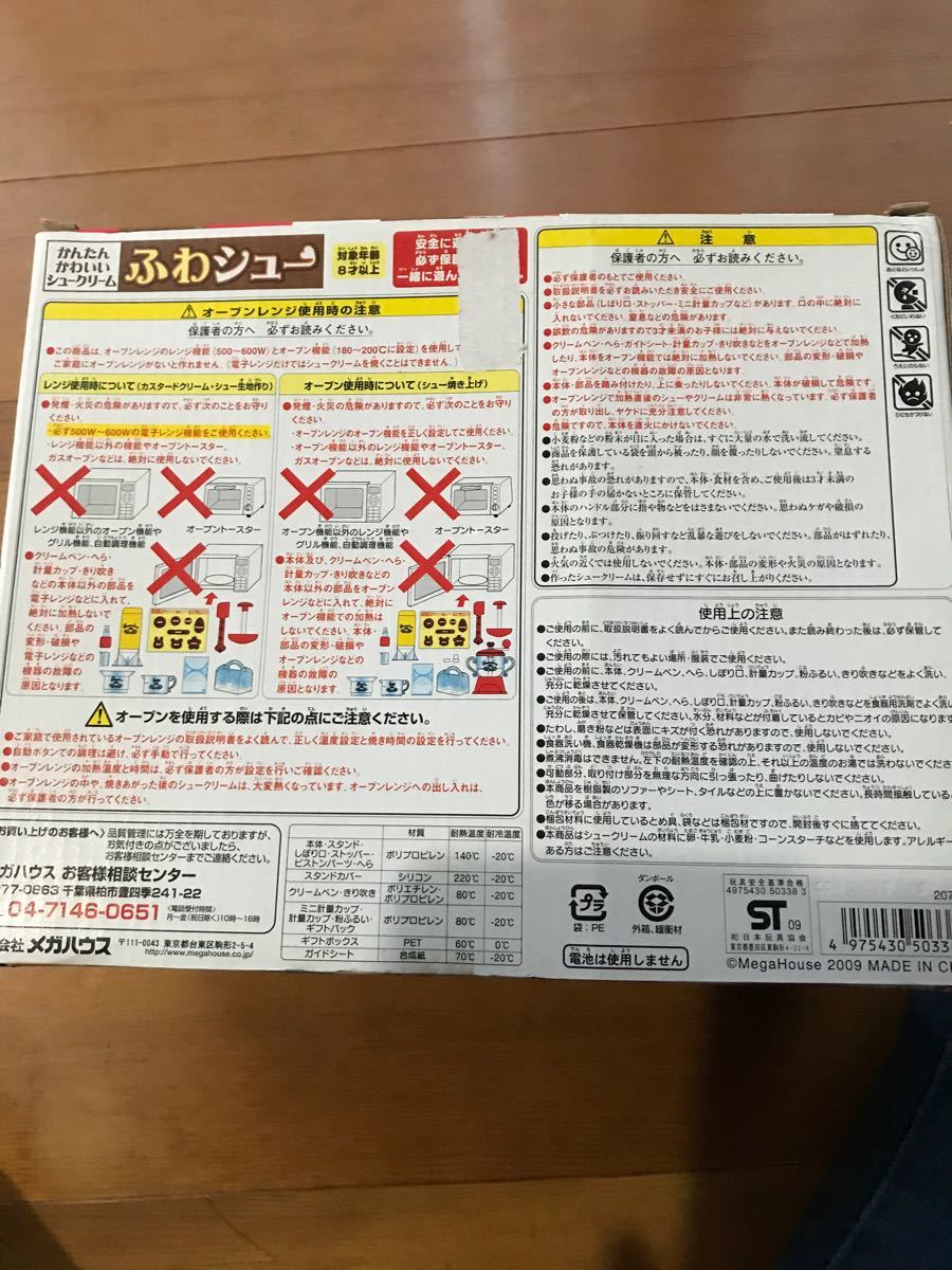 フワシュー　値下げしました