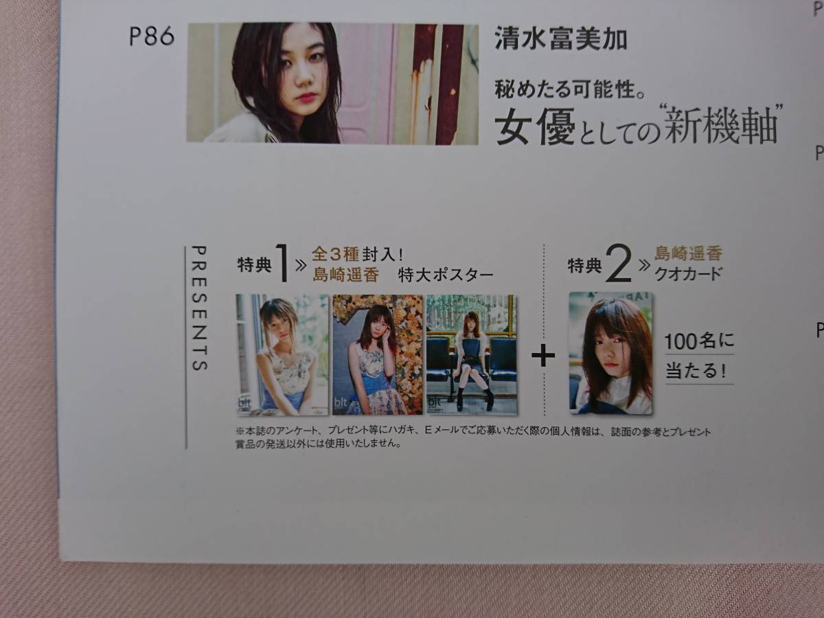 美品 blt graph. vol.13 ポスター付 ビーエルティーグラフ 島崎遥香 伊藤万理華 佐藤詩織 永野芽郁 牧野真莉愛 太田夢莉朝長美桜新木さくら_画像3