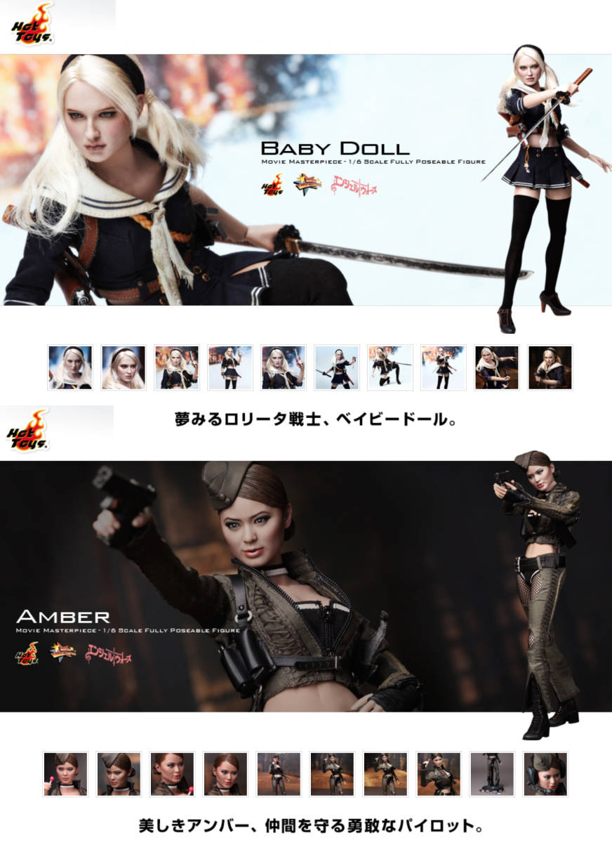 絶版 絶品 新品未使用 入手困難 ホットトイズ エンジェル ウォーズ 1/6 フィギュア ベイビードール & アンバー 2体Set!!!フィギュア