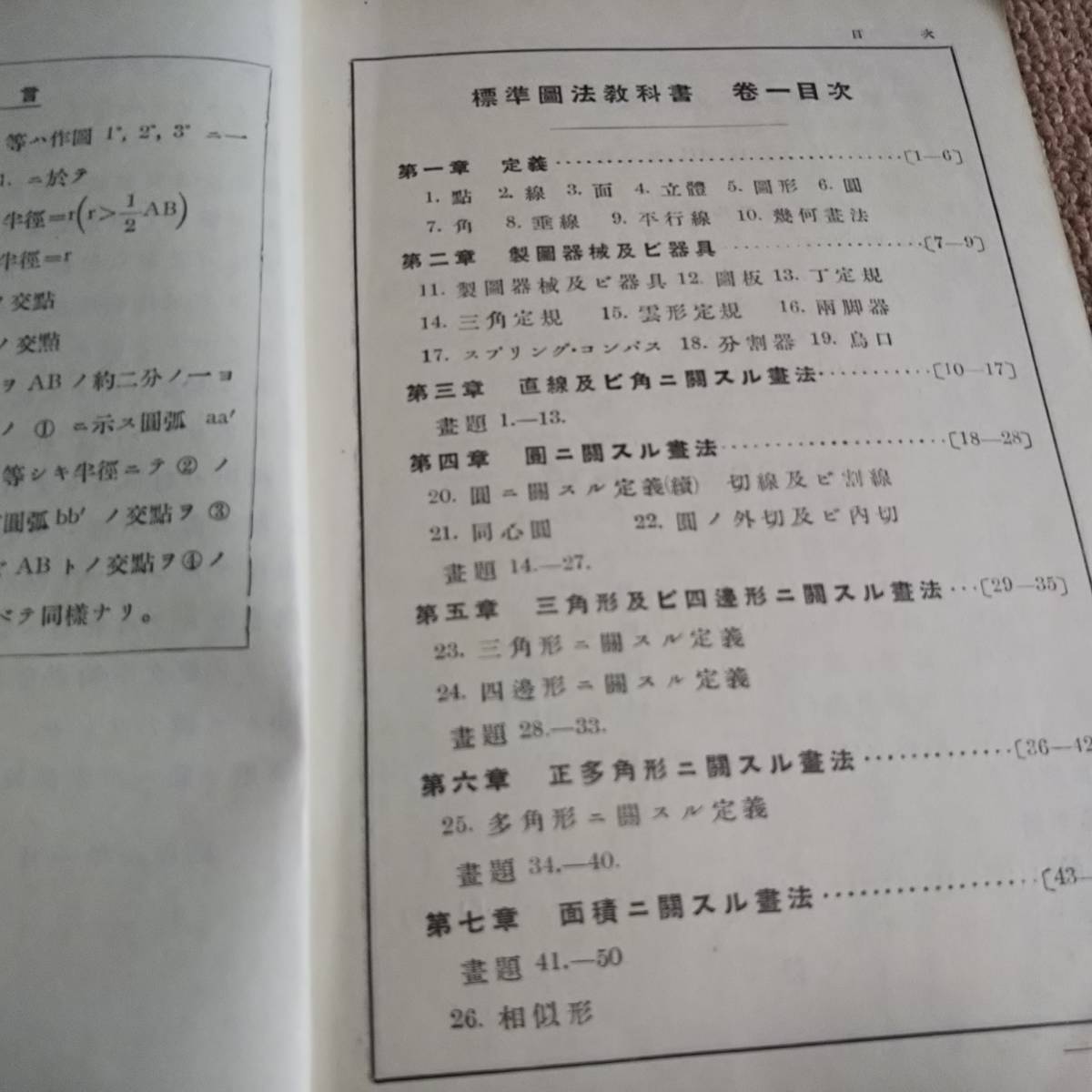 o3■標準図法教科書/巻１/馬場秋次郎/右文書院/昭和8年訂正再版発行/工業学校用_画像2