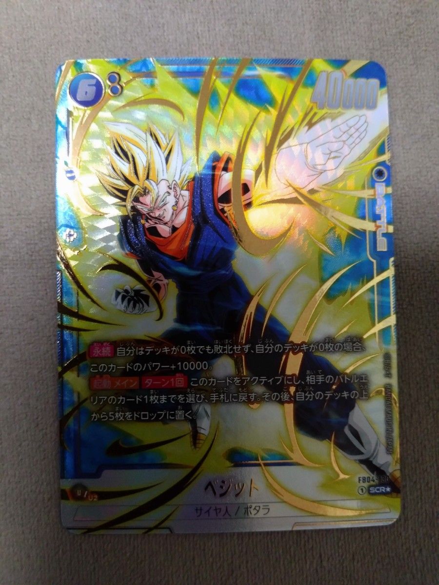 ドラゴンボール フュージョンワールド 限界を超えし者 ベジット ドラゴンボール フュージョンワールド 限界を超えし者 ベジット