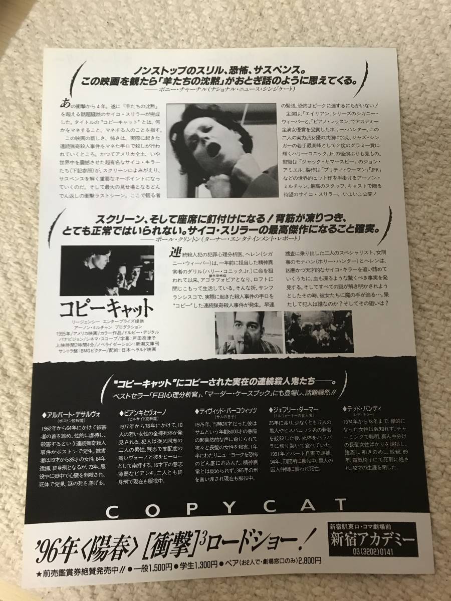 ヤフオク 映画チラシ コピーキャット2種 洋画jcファイル ヤフオク 映画チラシ コピーキャット2種 洋画jcファイル