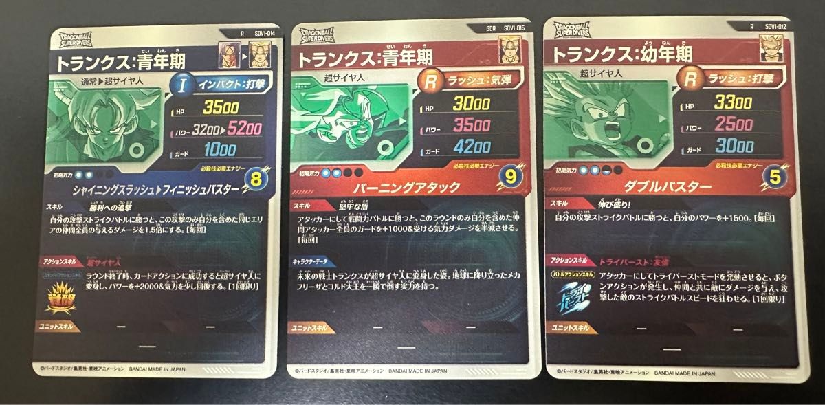 ドラゴンボール スーパーダイバーズ GDR SDV1-015 トランクス ドラゴンボール スーパーダイバーズ GDR SDV1-015 トランクス