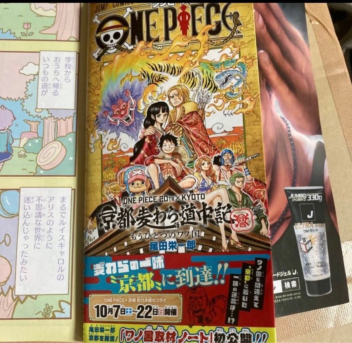 ワンピース 巻 七九四 京都麦わら道中記 少年ジャンプ 2017年45号 週刊少年ジャンプ 2017年 45号 ワンピース付録未開封 巻七九四