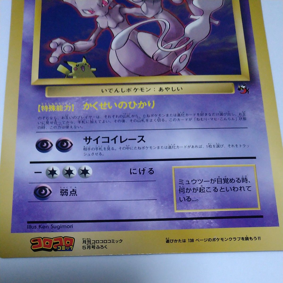 ポケモン スペシャルジャンボカード ミュウツーの逆襲|Yahoo ポケモン スペシャルジャンボカード ミュウツーの逆襲|Yahoo