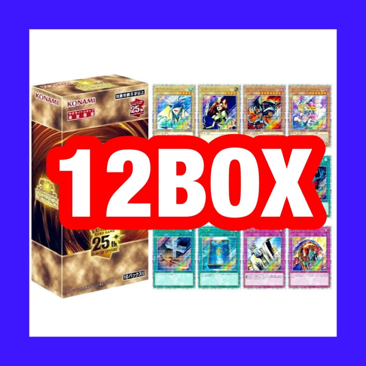 遊戯王 QUARTER CENTURY LIMITED PACK 12箱 未開封|Yahoo 遊戯王 QUARTER CENTURY LIMITED PACK 12箱 未開封|Yahoo