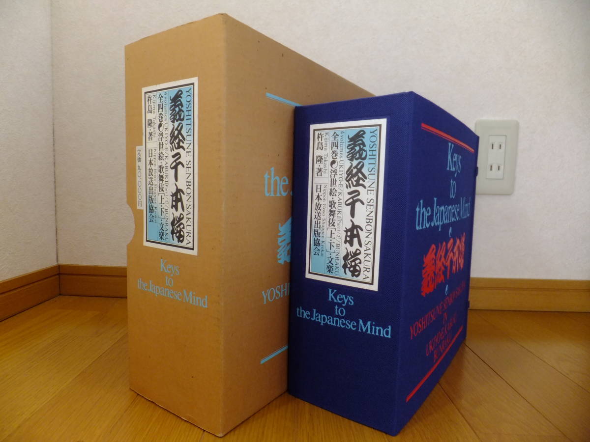 gr00☆義経千本桜☆全四巻☆外箱・風呂敷付☆全浮世絵・歌舞伎・文楽☆杵島隆☆日本放送出版協会☆1981年_画像2