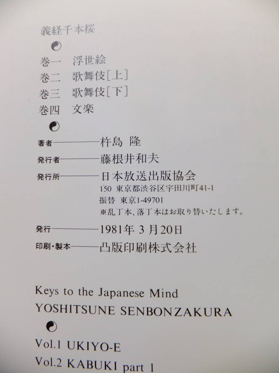 gr00☆義経千本桜☆全四巻☆外箱・風呂敷付☆全浮世絵・歌舞伎・文楽☆杵島隆☆日本放送出版協会☆1981年_画像10