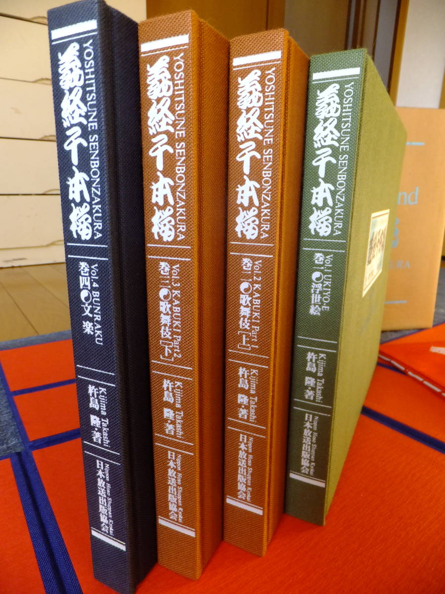 gr00☆義経千本桜☆全四巻☆外箱・風呂敷付☆全浮世絵・歌舞伎・文楽☆杵島隆☆日本放送出版協会☆1981年_画像5