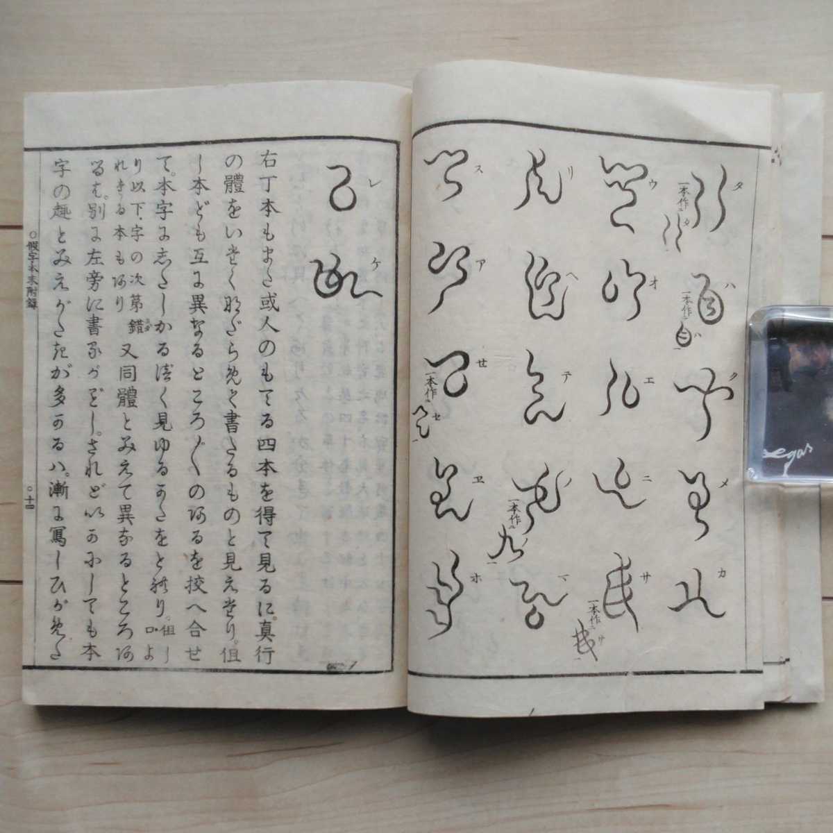 □『假字本末(全部四冊)』伴信友遺稿。嘉永3年(1850年)後刷。皇 □『假字本末(全部四冊)』伴信友遺稿。嘉永3年(1850年)後刷。皇
