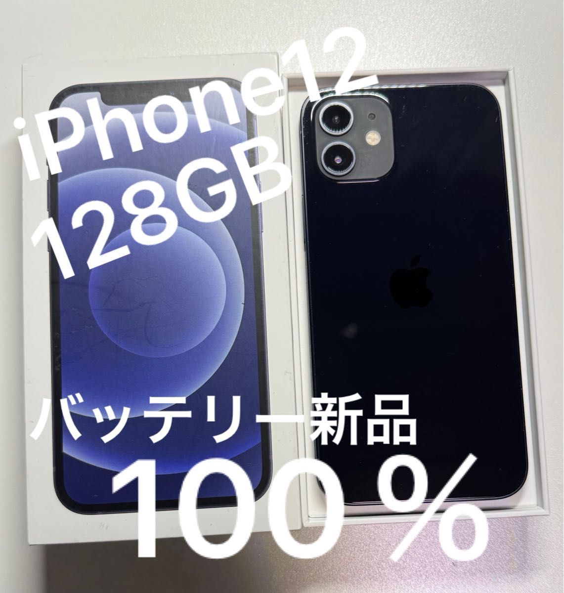 バッテリー新品100％ iPhone12 ブラック 128GB SIMフリー｜Yahoo 