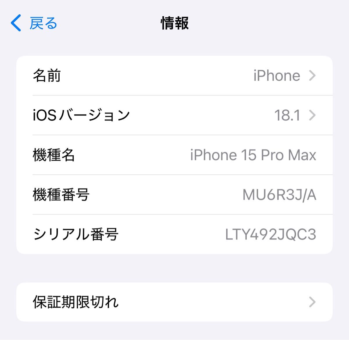 iPhone15 Pro Max ナチュラルチタニウム 256GB 極美品です iPhone15 Pro Max ナチュラルチタニウム 256GB 極美品です