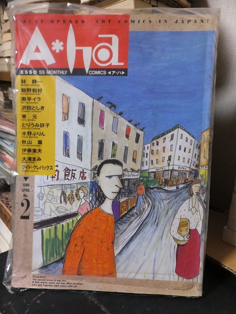 予約】 ア ハ A HA ESSO SS MONTHLY COMICS 全12冊セット kead.al