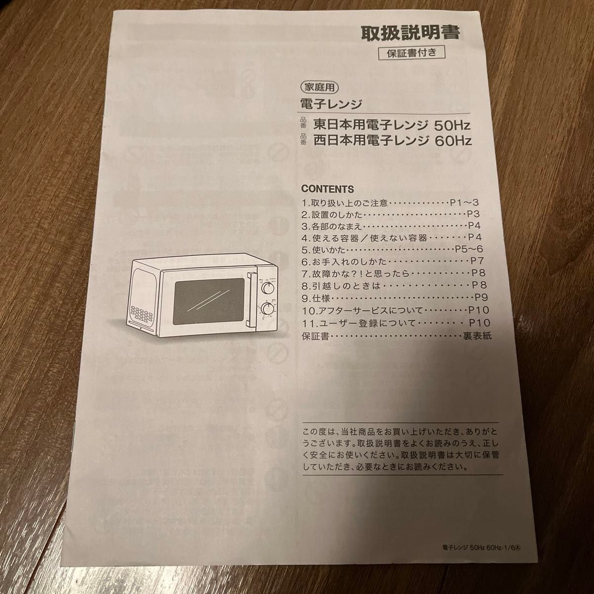 ニトリ 電子レンジ 50Hz専用 MM720CUKN4 東日本 西日本両用 ニトリ 電子レンジ 50Hz専用 MM720CUKN4 東日本 西日本両用
