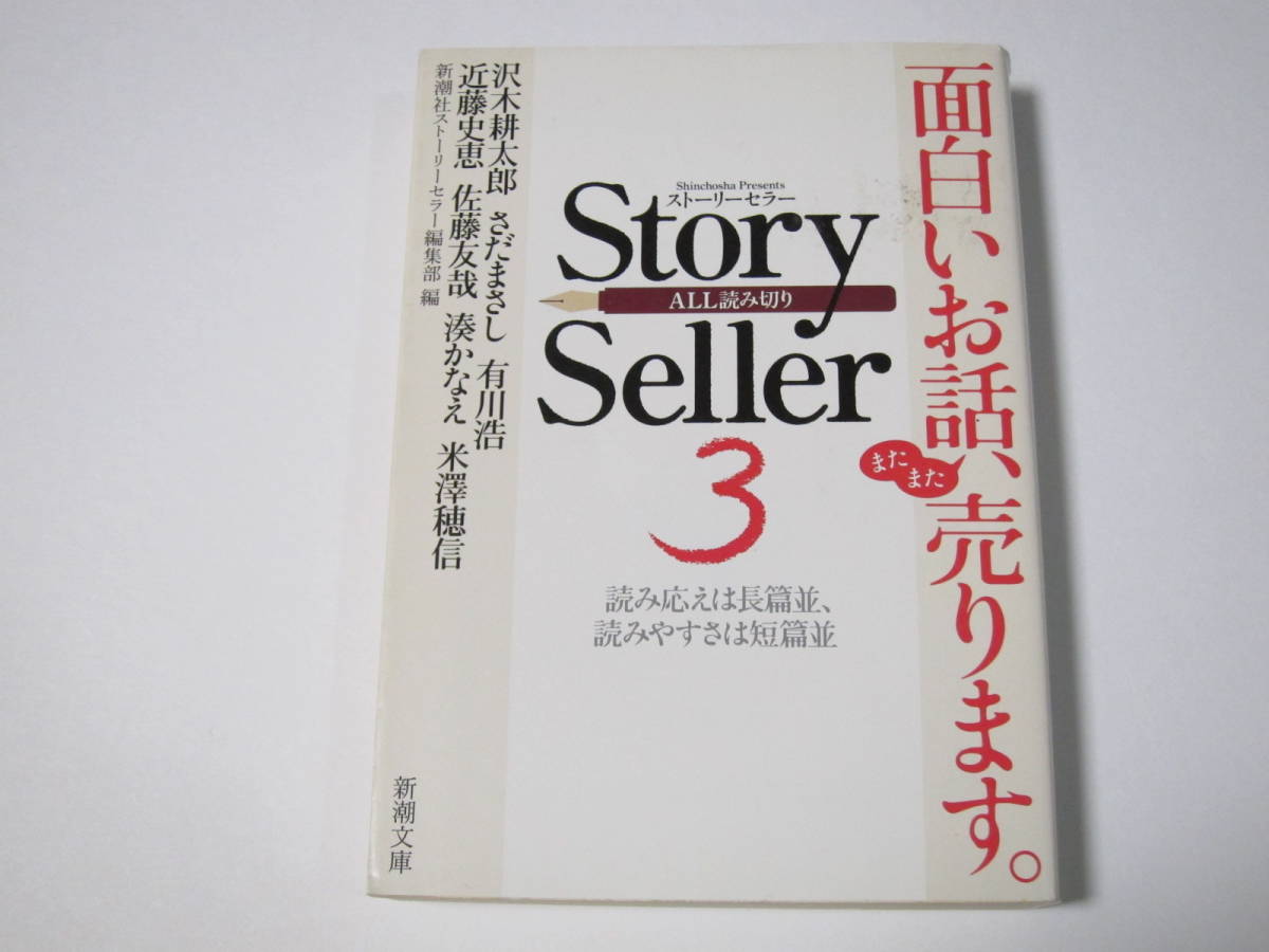新しい SALE 101%OFF ☆☆湊かなえ Story Seller 3☆☆